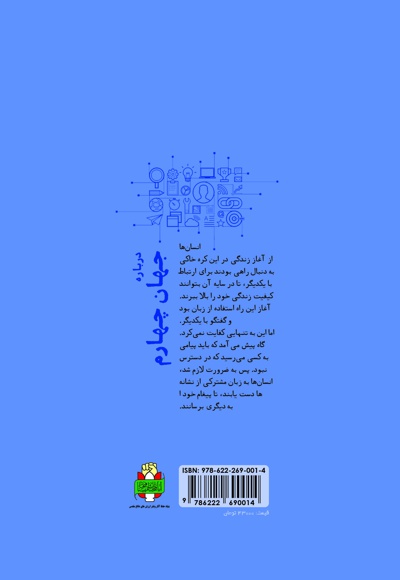 درباره جهان چهارم